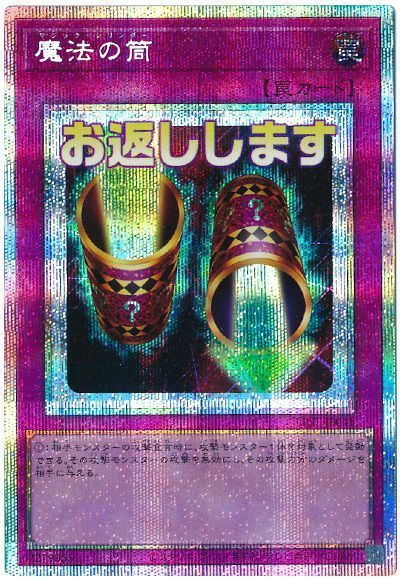 楽天市場】遊戯王 罠 魔法 筒の通販