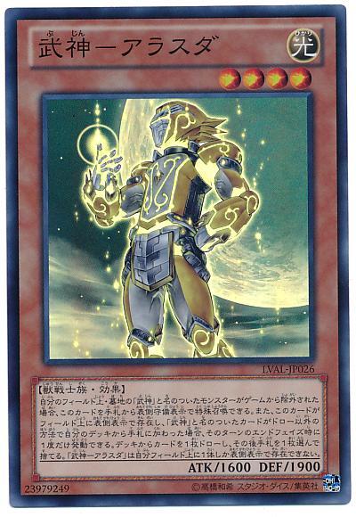 遊戯王 武神－アラスダ LVAL-JP026 スーパー 【中古】