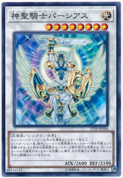 遊戯王 神聖騎士パーシアス 17TP-JP306 ノーマル 【中古】
