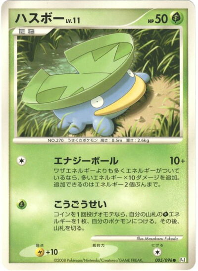 ポケモンカード ハスボーLV.11 DPt1-B 005/096 C 【中古】