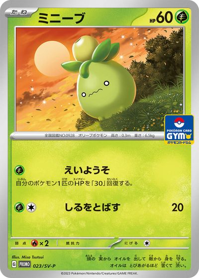 ポケモンカード ミニーブ PROMO 023/SV-P PROMO 【中古】
