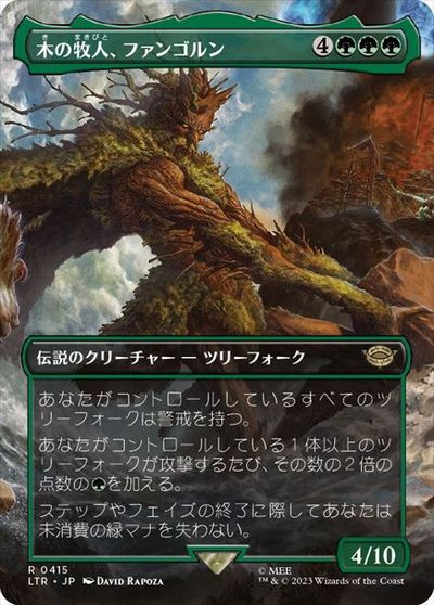 マジックザギャザリング MTG 緑 木の牧人、ファンゴルン (ボーダーレス) LTR-415 レア 【中古】