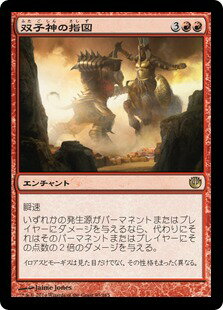 マジックザギャザリング MTG 赤 双子神の指図 JOU-93 レア 【中古】