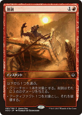 マジックザギャザリング MTG 赤 削剥 HOU-83 ゲームデー プロモ 【中古】