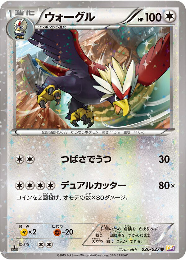 ポケモンカード ウォーグル CP2 026/027 U 【中古】