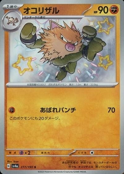 楽天市場】ポケモンカード オコリザルの通販