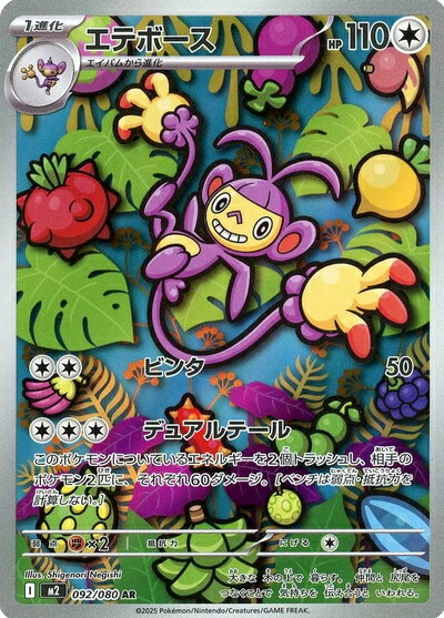ポケカ英語版エテボースar ＆￼￼￼パルデアのウパー 楽天市場】ポケモンカード エテボースの通販