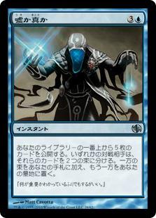 マジックザギャザリング MTG 青 嘘か真か JvC-26 アンコモン 【中古】