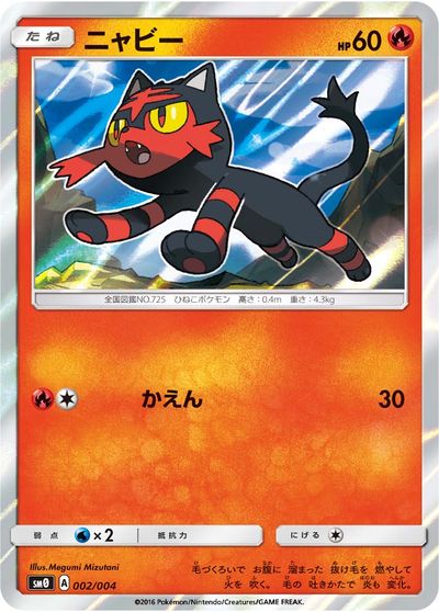 ポケモンカード ニャビー SM0 002/004 【中古】