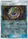 ポケモンカード ミステリートレジャー(ミラー) SM8b 119/150 【中古】