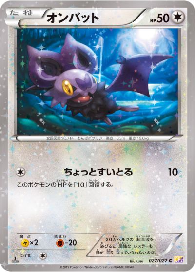 ポケモンカード オンバット CP2 027/027 C 【中古】