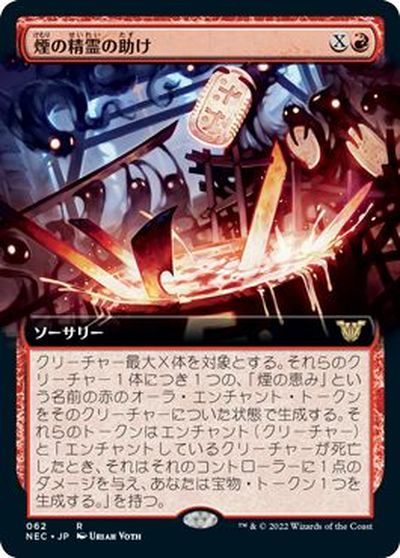 マジックザギャザリング MTG 赤 煙の精霊の助け(拡張) NEC-62 レア 【中古】