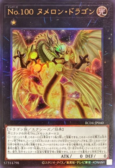 乐天商城 - 遊戯王 No．100　ヌメロン・ドラゴン RC04-JP040 アルティメット 【中古】