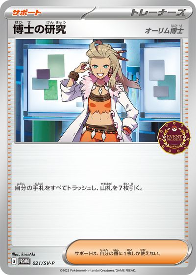 乐天商城 - ポケモンカード 博士の研究 オーリム博士 PROMO 021/SV-P PROMO 【中古】