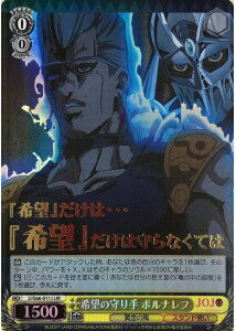 希望の守り手 ポルナレフ (箔押し) JJ/S66-011J JJR 【中古】