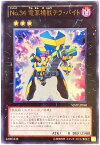 遊戯王 No.34 電算機獣テラ・バイト VJMP-JP060 ウルトラ 【中古】