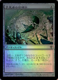 マジックザギャザリング MTG 茶 予見者の日時計 WWK-130 レア Foil 【中古】