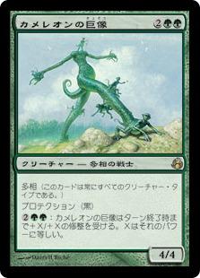 マジックザギャザリング MTG 緑 カメレオンの巨像 MOR-116 レア 【中古】