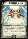 デュエルマスターズ 愛恋妖精ミルメル DM14 39/110 レア DuelMasters 【ランクB】 【中古】