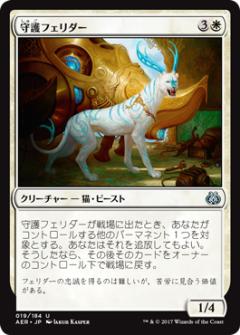 マジックザギャザリング MTG 白 守護