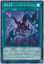 遊戯王 闇黒世界−シャドウ・ディストピア− SR06-JP022 スーパー 【ランクB】 【中古】