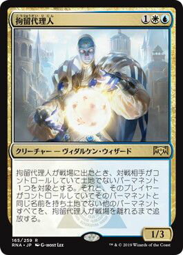 マジックザギャザリング MTG 金(多色) 拘留代理人 RNA-165 レア 【中古】