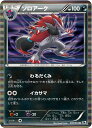 ポケモンカード ゾロアーク BW1白 037/053 R 【中古】