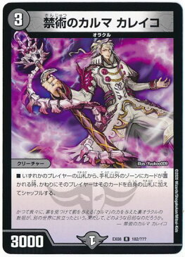 デュエルマスターズ 禁術のカルマ カレイコ DMEX08 182/??? DuelMasters 【ランクA】 【中古】