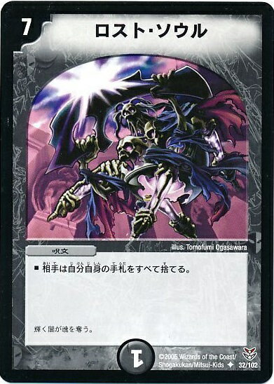 デュエルマスターズ ロスト・ソウル DMC21 32/102 アンコモン DuelMasters 