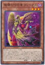 遊戯王 破壊の代行者 ヴィーナス BACH-JP021 ノーマル 【中古】