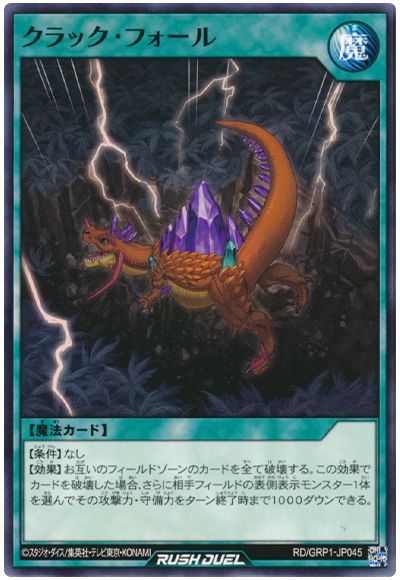 遊戯王ラッシュデュエル クラック