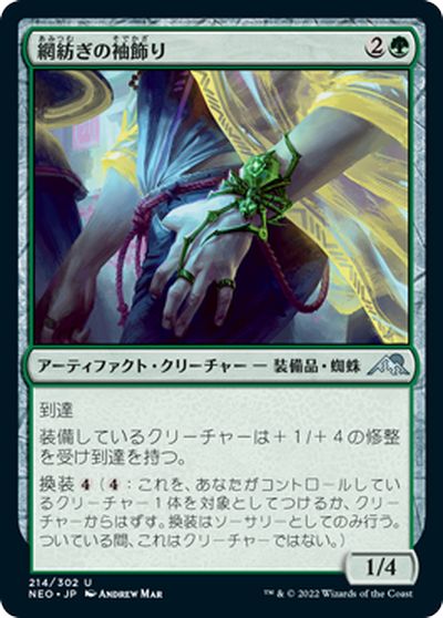 マジックザギャザリング MTG 緑 網紡