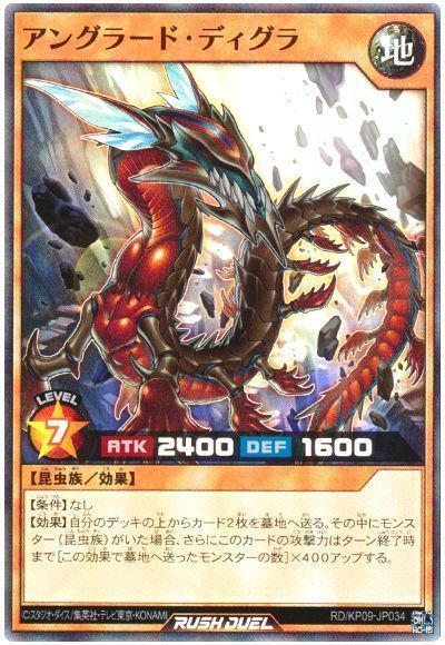 遊戯王ラッシュデュエル アングラード・ディグラ KP09-JP034 スーパー 