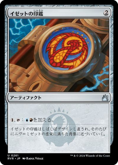 マジックザギャザリング MTG 茶 イゼ