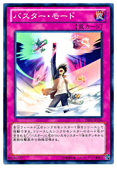 遊戯王 バスター・モード DE03-JP106 ノーマル 【中古】
