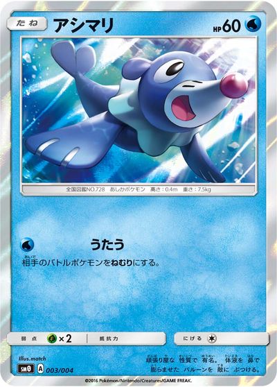 楽天市場】アシマリ ポケモンカードの通販