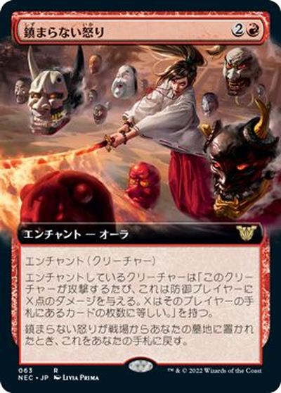 マジックザギャザリング MTG 赤 鎮まらない怒り(拡張) NEC-63 レア 【中古】