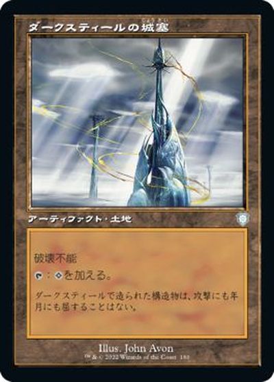 マジックザギャザリング MTG 無色 ダークスティールの城塞 BRC-180 アンコモン 【中古】