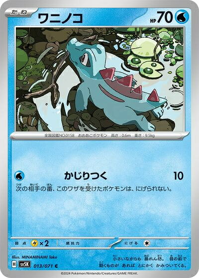 ポケモンカードe⚡ワニノコ 楽天市場】ポケモン ワニノコ（トレーディングカード・テレカ