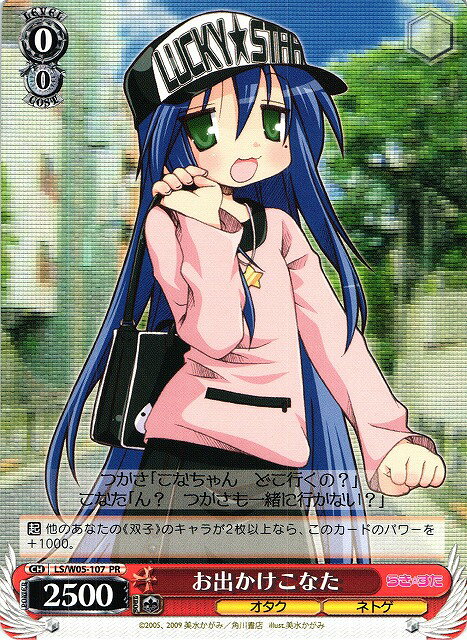 お出かけこなた LS/W05-107 PR 【中古】