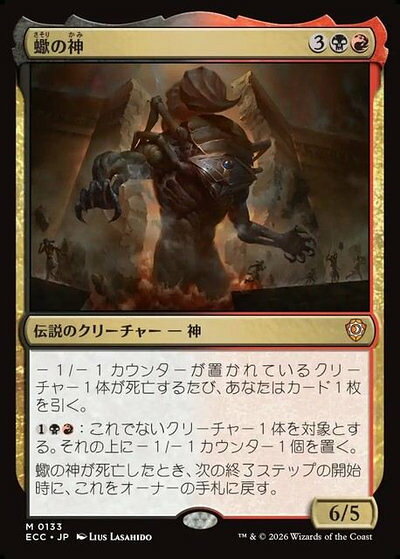 商品説明 ふりがな さそりのかみ 言語 日本語 収録パック ローウィンの昏明(ECC) 型番 ECC-133 レアリティ 神話レア カード種別 マナコスト (黒)(赤) タイプ 伝説の テキスト -1/-1カウンターが置かれているクリーチャーが1体死亡するたび、カードを1枚引く。 (1)(黒)(赤)：他のクリーチャー1体を対象とし、それの上に-1/-1カウンターを1個置く。 蠍の神が死亡したとき、次の終了ステップの開始時に、これをオーナーの手札に戻す。 オラクル Whenever a creature with a -1/-1 counter on it dies, draw a card. {1}{B}{R}: Put a -1/-1 counter on another target creature. When The Scorpion God dies, return it to its owner's hand at the beginning of the next end step. パワー 6 タフネス 5 忠誠度 - フレーバー - イラスト Lius Lasahido 備考