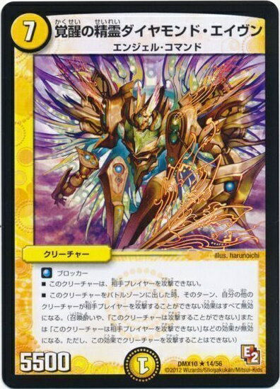 デュエルマスターズ 覚醒の精霊ダイヤモンド・エイヴン DMX10 14/56 レア DuelMasters 【中古】