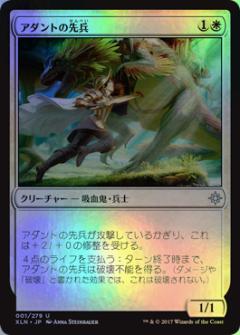 マジックザギャザリング MTG 白 アダントの先兵 XLN-1 アンコモン Foil 【中古】