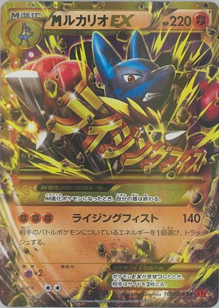 ポケモンカード MルカリオEX XY3 105/096 UR 【中古】
