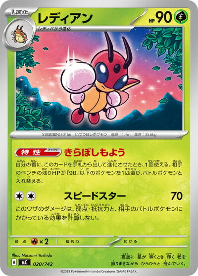 楽天市場】ポケモンカード レディアンの通販