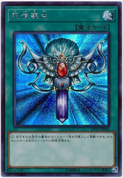 楽天市場】死者蘇生 遊戯王の通販