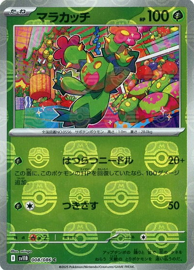 楽天市場】ポケモンカード マラカッチの通販