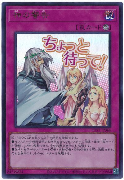 楽天市場】遊戯王 神の警告の通販