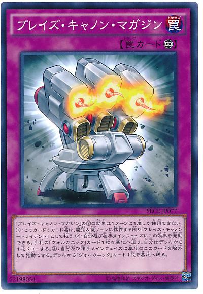 Yugioh - 遊戯王 ブレイズ・キャノン・マガジン SECE-JP077 ノーマル 【中古】