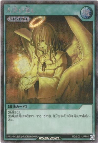 楽天市場】遊戯王 天使の施しの通販